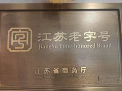 -清真马祥兴菜馆(云南北路店)