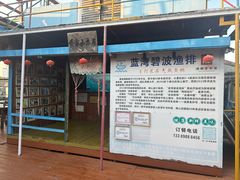 -蓝湾碧波·老字号·疍家非遗海上餐厅