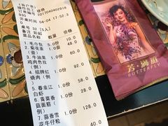 账单-芳满庭·江浙小馆(1912店)