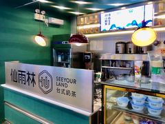 -仙雨林·奶茶鲜果茶(书院巷店)