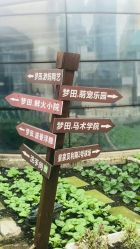 -梦田都市农场(银泰城店)