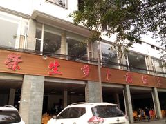 -明升萝卜汤