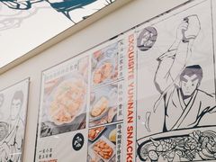 -雲物·云南小馆(好悦天地店)