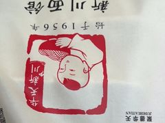 -新川面馆(新街口起源店)