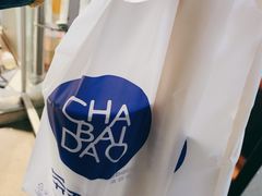 -茶百道(玉林店)