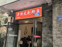 -老街无刺鲫鱼