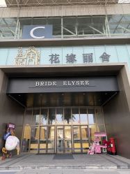 -花嫁丽舍海岛婚礼殿堂(国展店)