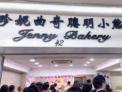 -珍妮曲奇聪明小熊(尖沙咀店)
