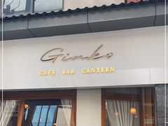 门面-Ginko银子(青龙街店)