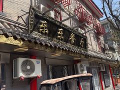 -乐乐餐厅(湘子庙街店)