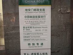 -中国邮政(地安门邮政支局)