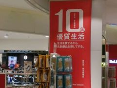 10元任拣-名创优品(机场路百信广场店)
