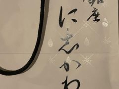 -银座仁志川·生吐司专门店(香港广场店)