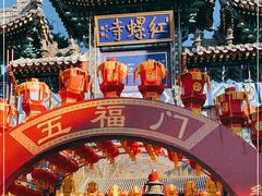 -红螺寺