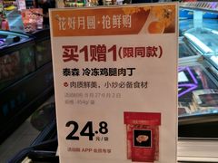 -盒马鲜生(枣园路店)