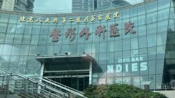 -北京八大处第二医疗美容医院
