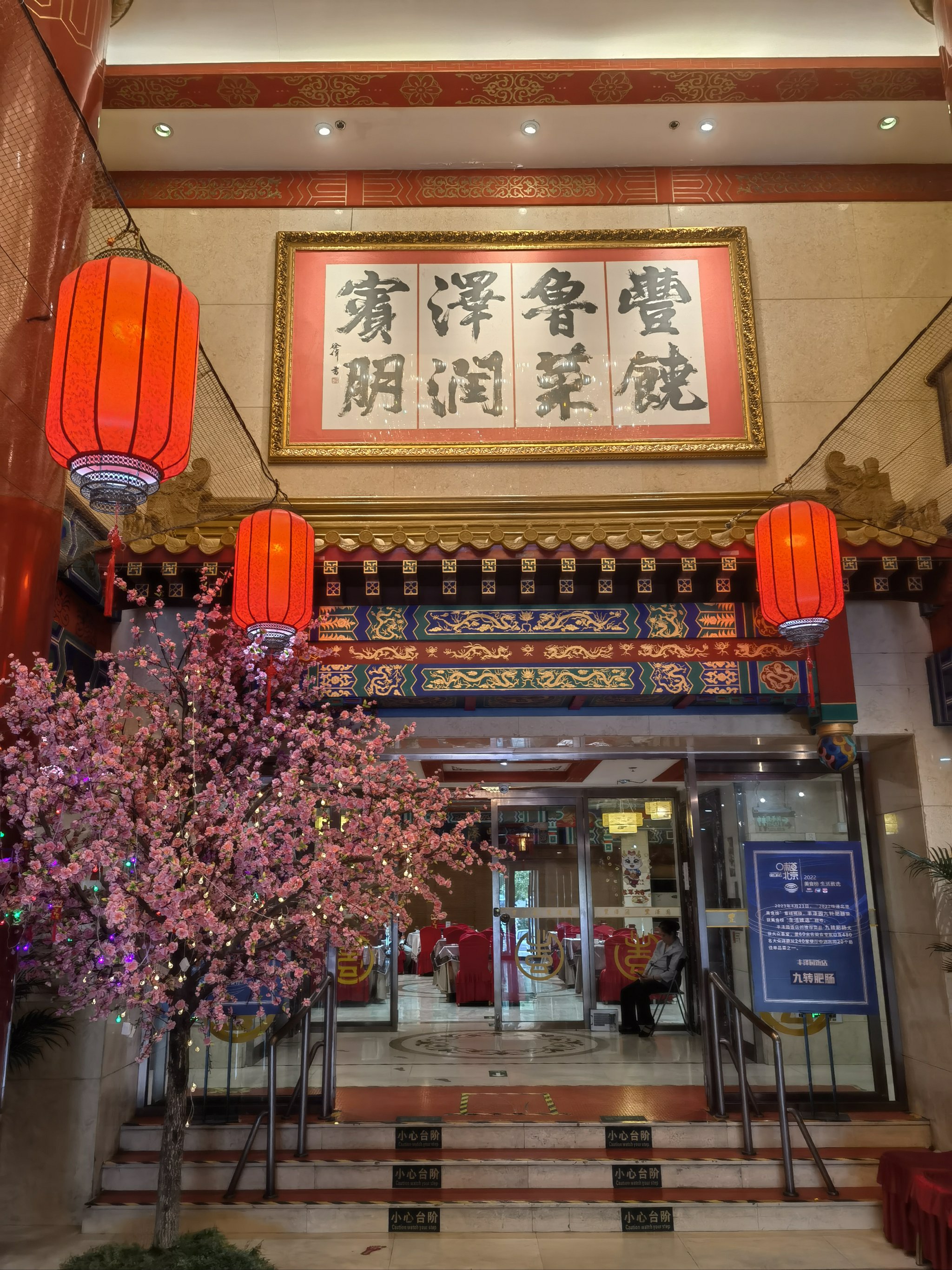 宝丰县润泽园饭店图片