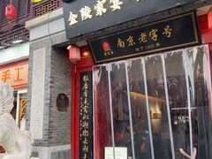 -金陵家宴·金陵春·南京菜(夫子庙店)