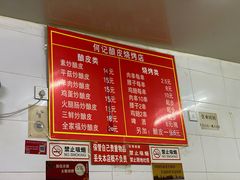 -何记酿皮店(西流湾店)