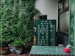 -伊隆斋(什刹海店)