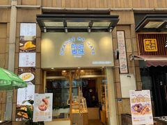 门面-前进麦味·天然烘焙(凯德1818店)