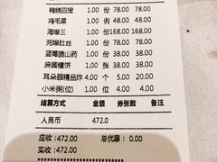 账单-津菜典藏(中北镇店)