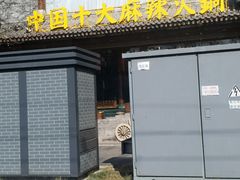 -簋街