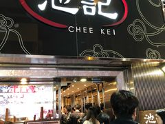 门面-池记(尖沙咀店)