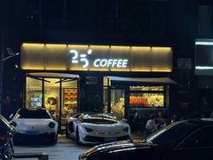 -25#COFFEE(古地石店)