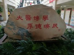 -中国中医科学院西苑医院(本部)
