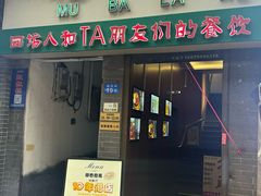 -清真·穆巴拉克西餐厅(回民街店)