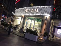门面-麦山伴茶(中骏世界城店)