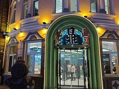 -老鼎丰(靖宇街总店)