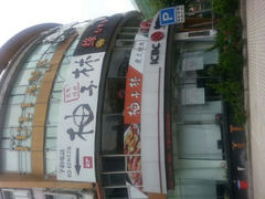 门面-金柚子韩国烤肉(威宁路店)