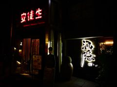 -Joy酒隐(西湖店)