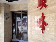 -顺峰(农展馆店)