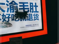 -大渝火锅(太仓万达店)