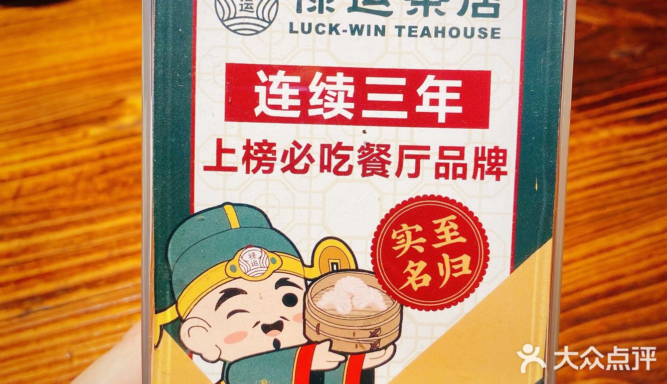 禄运茶居 | 剥你光猪🐷