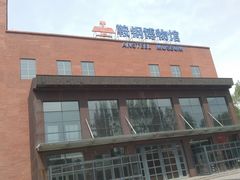 -鞍钢博物馆