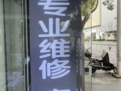 -成硕数码二手优品手机维修(七宝店)
