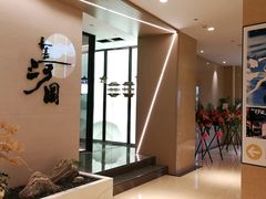 -长嘉·河图火锅(长嘉汇江景旗舰店)