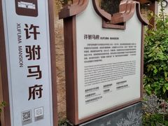 -许驸马府