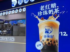 -煲珠公·老红糖珍珠奶茶(长宁龙之梦店)