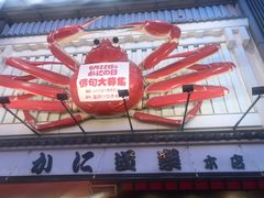 -蟹道乐(道顿堀本店)