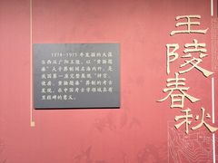 -北京大葆台遗址博物馆