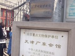 iphone_upload_pic-天津戏剧博物馆