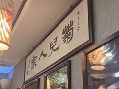 -菊儿人家·北京胡同菜(南锣鼓巷店)