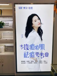 -SOR索尔祛痘·面部肌肤科学管理