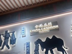 -马记永·兰州牛肉面(3019君尚店)