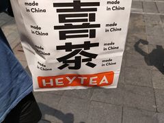 -喜茶(广州北京路惠福东店)